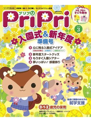 cover image of PriPri: 2018年3月号